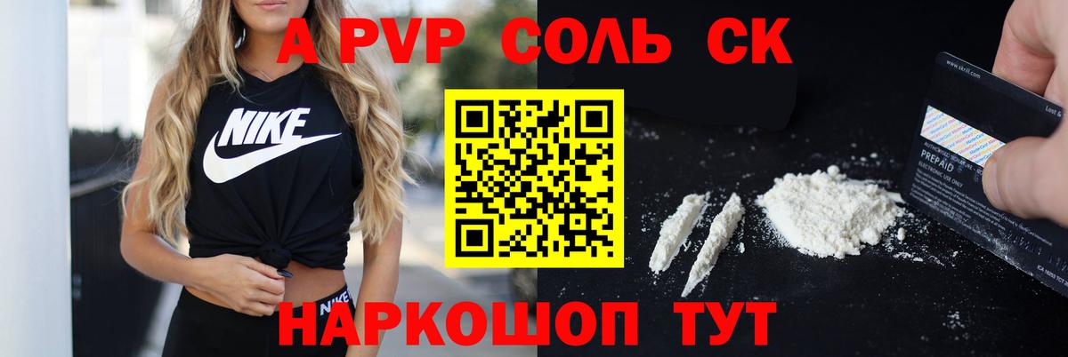 A-PVP мука Когалым