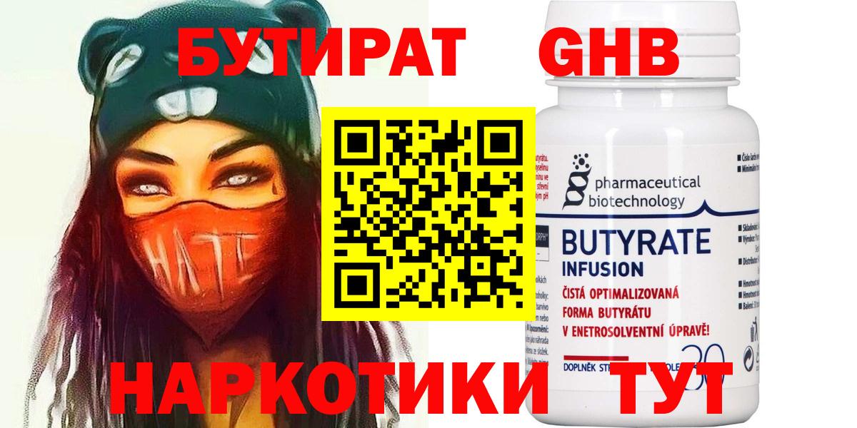 БУТИРАТ GHB  Вход с VPN  Когалым 